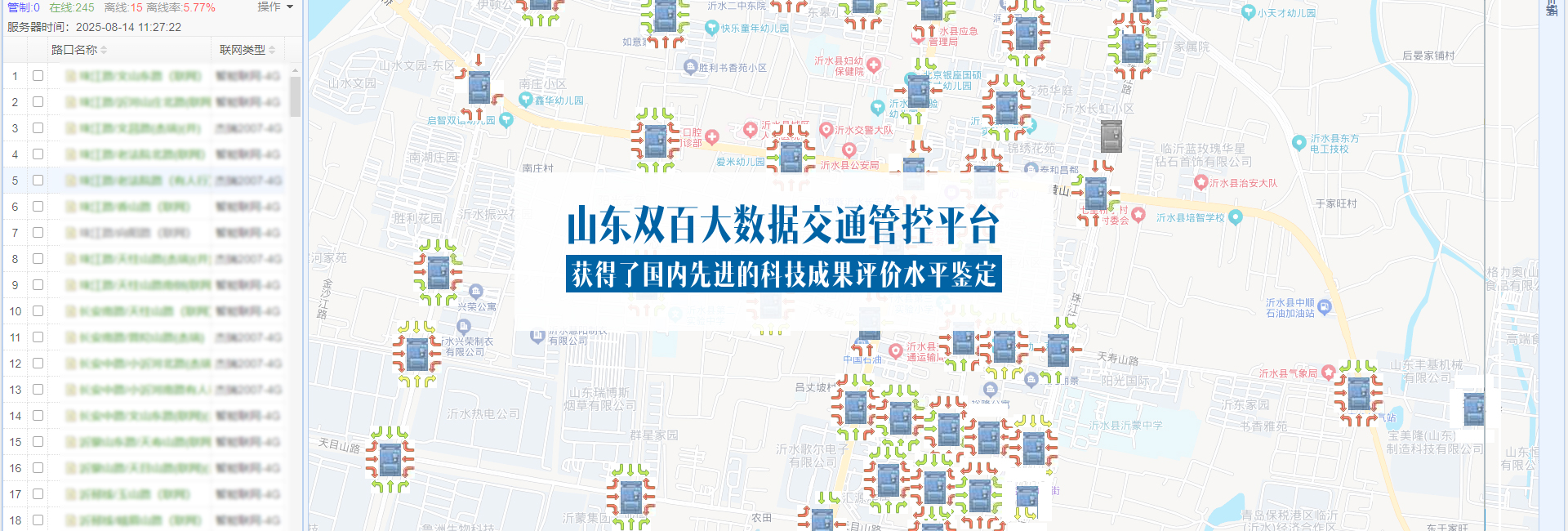 大数据交通信号机